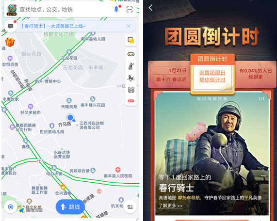 高德地图团圆倒计时活动怎么玩 高德地图传播温暖拆红包玩法攻略