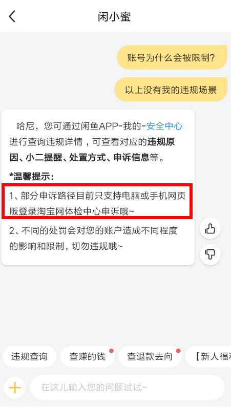 闲鱼被限制发布怎么办 闲鱼申诉解封方法介绍