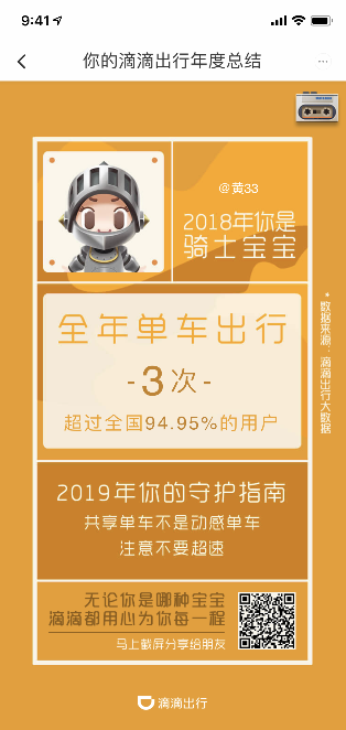 2018滴滴出行年度总结在哪看 滴滴出行2018年度总结查看入口