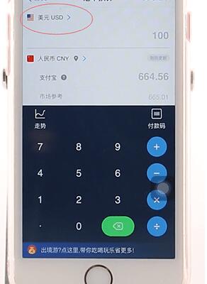 支付宝APP怎么查汇率 支付宝查汇率教程
