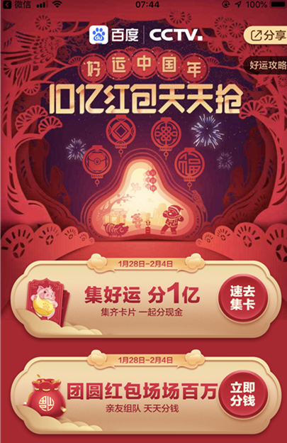 百度集好运怎么玩 百度集好运卡玩法攻略