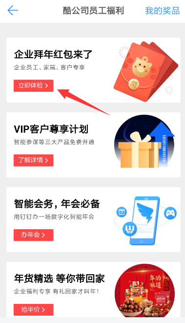 钉钉拜年红包怎么玩 钉钉企业拜年红包发送方法