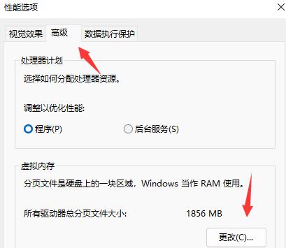 win11虚拟内存设置方法