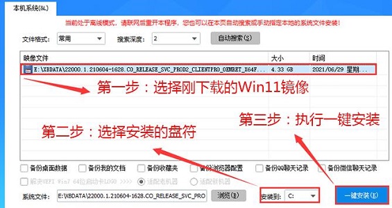 免费升级windows11的方法