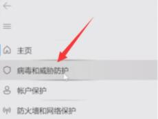 windows11系统杀毒的关闭教程