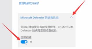 windows11系统杀毒的关闭教程