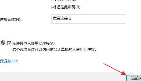 windows11连接宽带方法