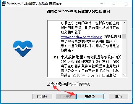 测试电脑能不能用win11的方法