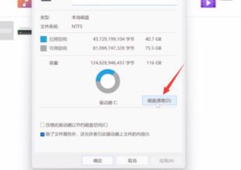 win11清理c盘无用文件的教程