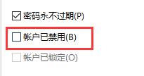 win11系统显示你的账户已被停用解决方法