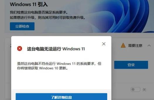 win11查看能不能升级详细介绍