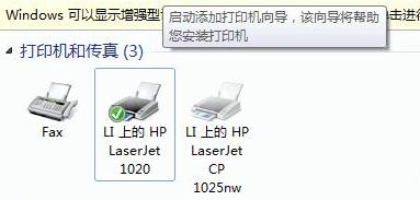 win11连接共享打印机教程