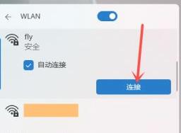 win11wifi连接教程