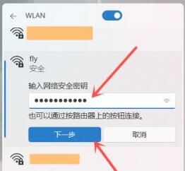 win11wifi连接教程