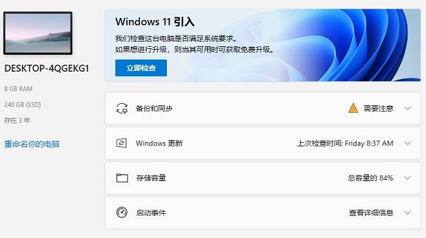 win11检测工具下载地址及方法