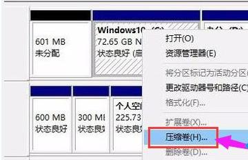 笔记本win11磁盘分区的教程