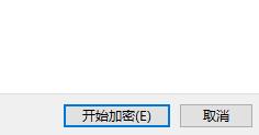 win11系统文件加密的方法