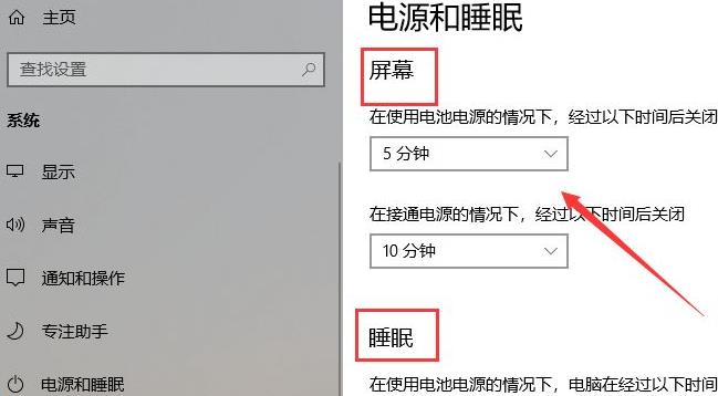 修改win11睡眠时间详细教程