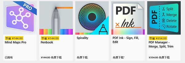微软win11 win10应用商店多款应用都限时免费