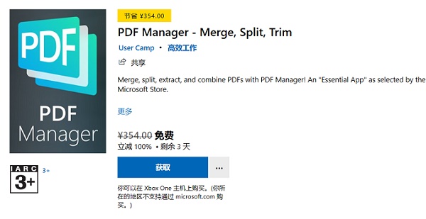 微软win11 win10应用商店多款应用都限时免费