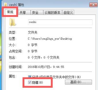 win7文件夹属性详细介绍