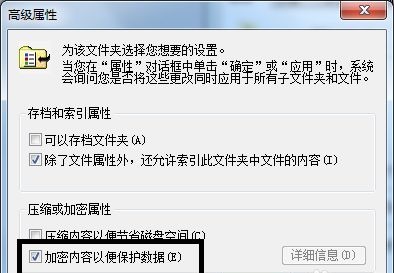 win7文件夹加密设置教程