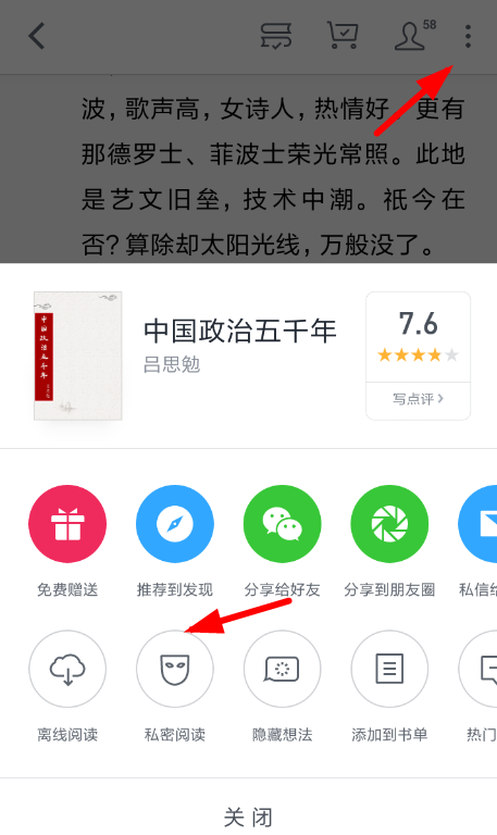 微信读书怎么设置私密阅读 微信读书设置私密阅读教程