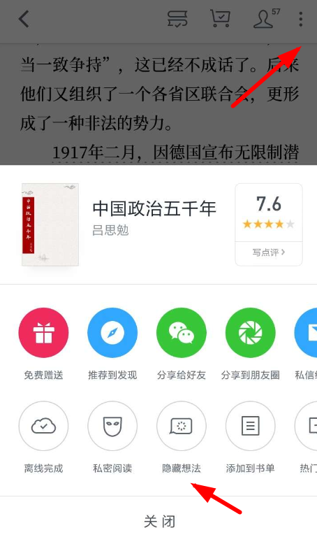 微信读书怎么取消划线 微信读书取消划线方法介绍