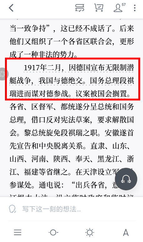 微信读书怎么取消划线 微信读书取消划线方法介绍