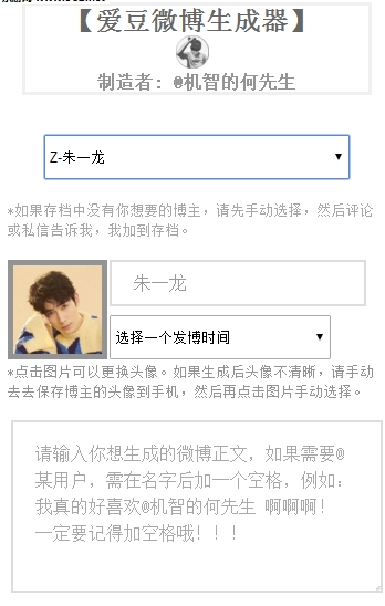 爱豆微博生成器怎么玩 爱豆微博生成器入口在哪