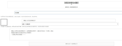 爱豆微博生成器怎么玩 爱豆微博生成器玩教程