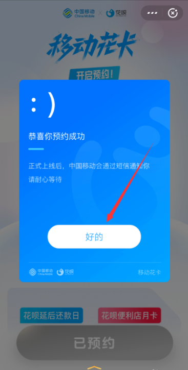 移动花卡怎么预约 移动支付宝花卡预约申请流程介绍