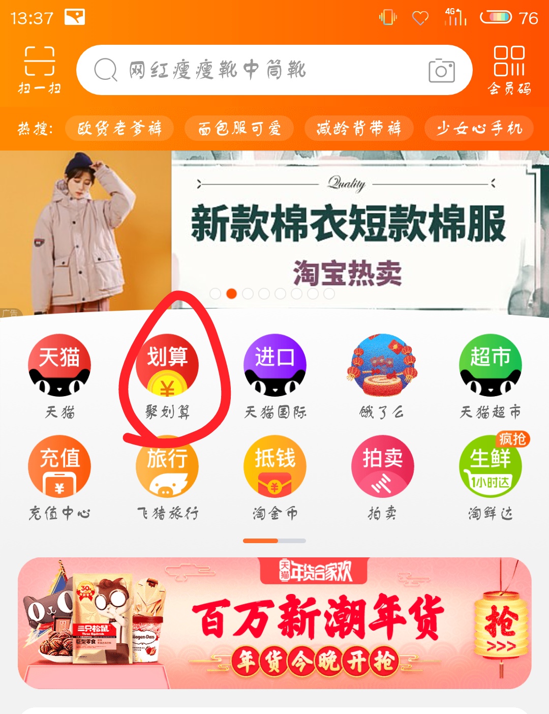 在淘宝福年有福鱼中抓年兽具体方法介绍