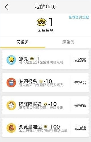 闲鱼app中赚取鱼贝详细操作方法