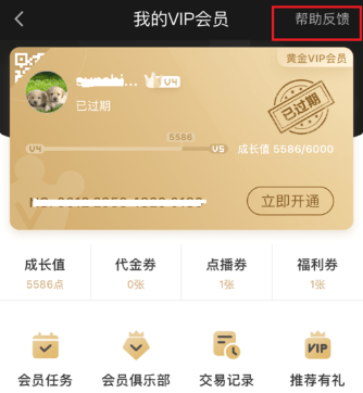 爱奇艺APP中使用激活码具体操作方法