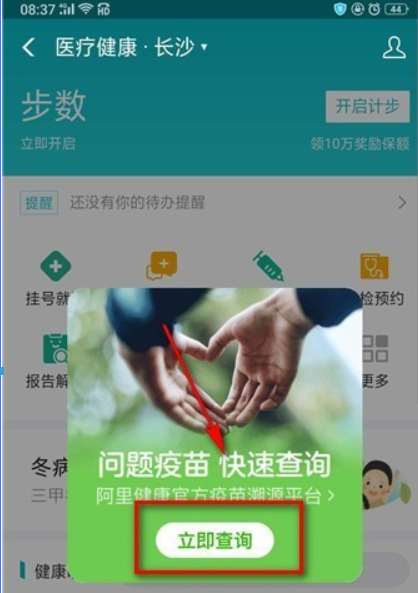 支付宝疫苗快查位置在什么地方？ 疫苗快查查疫苗批次方法介绍！