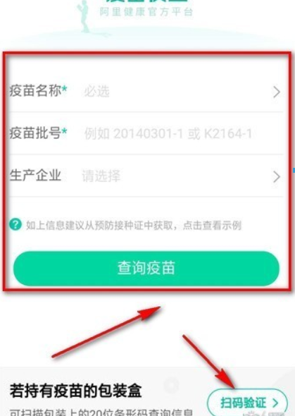 支付宝疫苗快查位置在什么地方？ 疫苗快查查疫苗批次方法介绍！