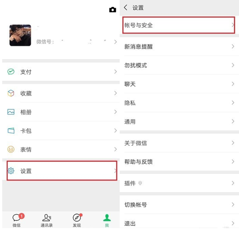 微信中更换手机号具体操作方法