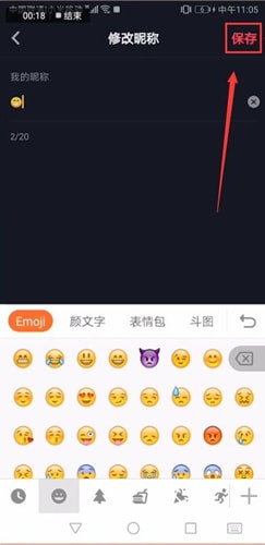 抖音中为昵称添加表情具体操作步骤