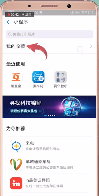 支付宝中找到小程序收藏位置具体操作方法