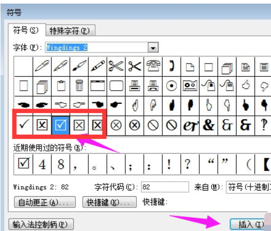 Word中打钩具体步骤介绍