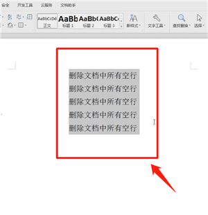 word文档中将空行删掉具体操作步骤
