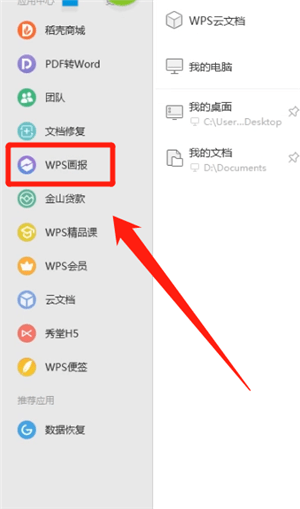 WPS中将画报设置为壁纸具体操作流程