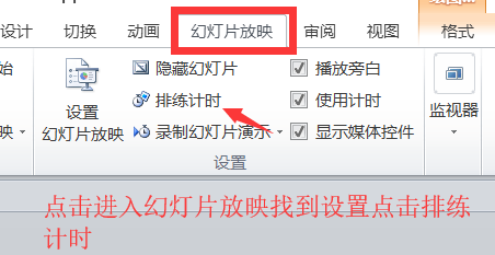 PPT中设置自动播放时间功能具体操作方法