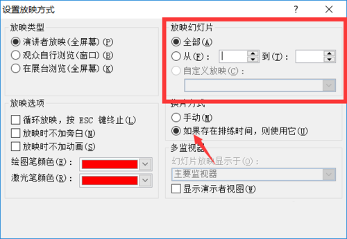 PPT中设置自动播放时间功能具体操作方法