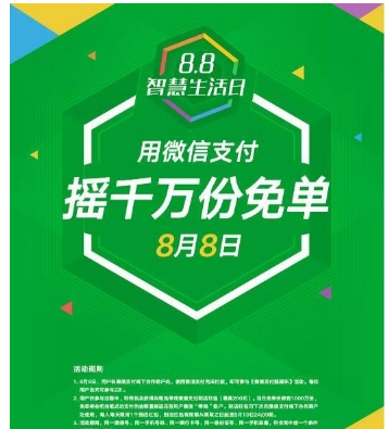 微信8.8智慧生活日活动详解 智慧生活日如何玩