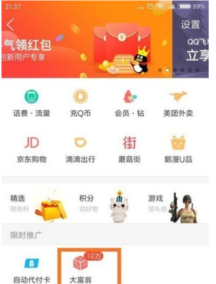 QQ钱包大富翁如何玩 QQ钱包大富翁玩法教程