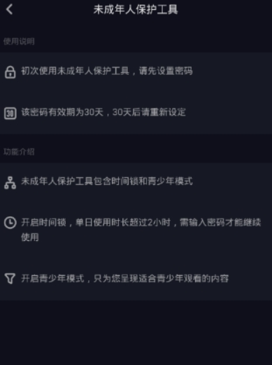 抖音如何打开青少年模式   抖音开启青少年模式教程