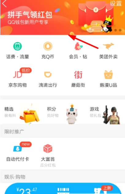 QQ钱包拼手气红包如何领取  拼手气领红包教程