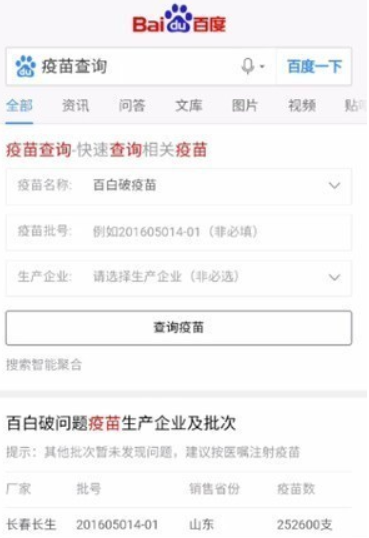 百度如何查疫苗真假 百度疫苗查询教程